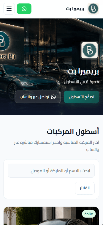 تجربة صفحة الشركة العامة على الجوال