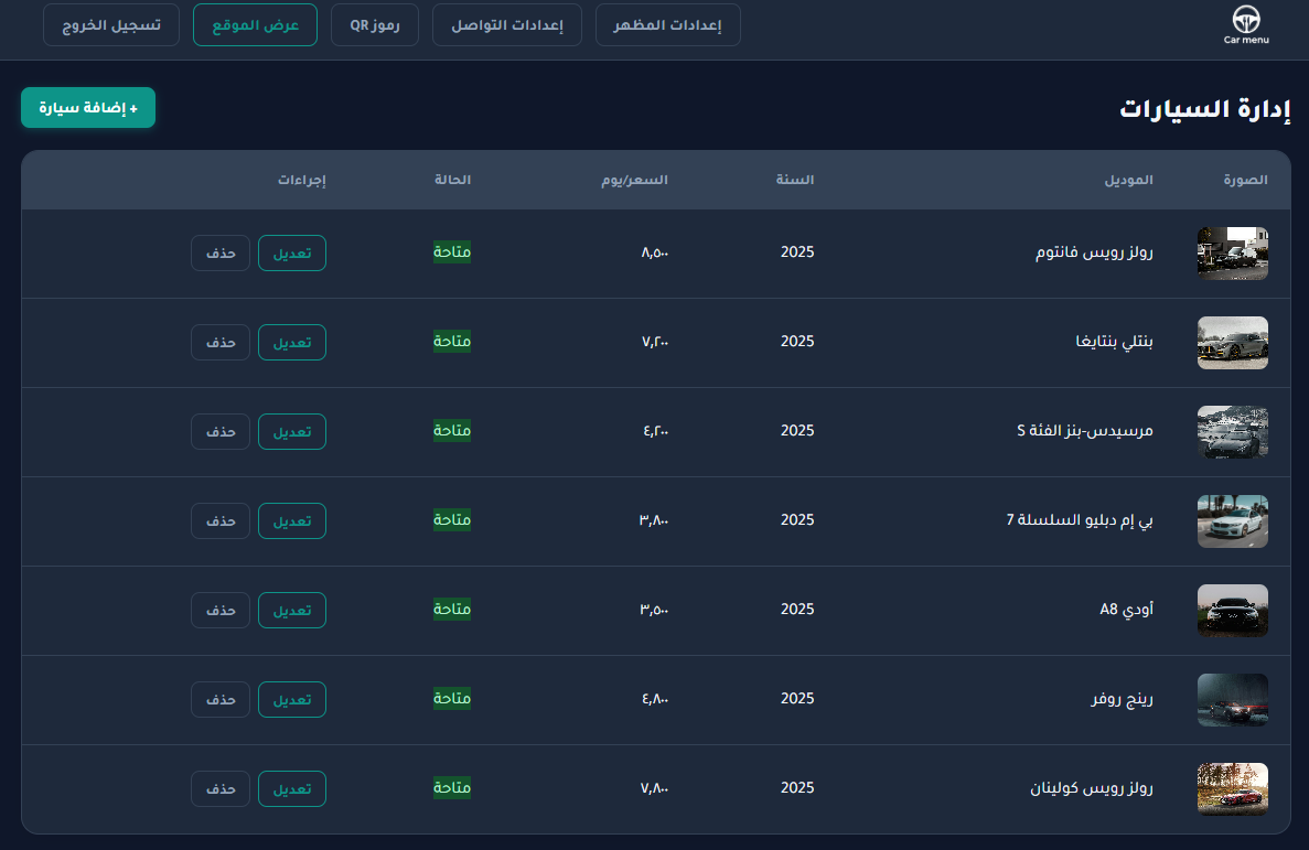 معاينة لوحة التحكم لإدارة السيارات والحجوزات