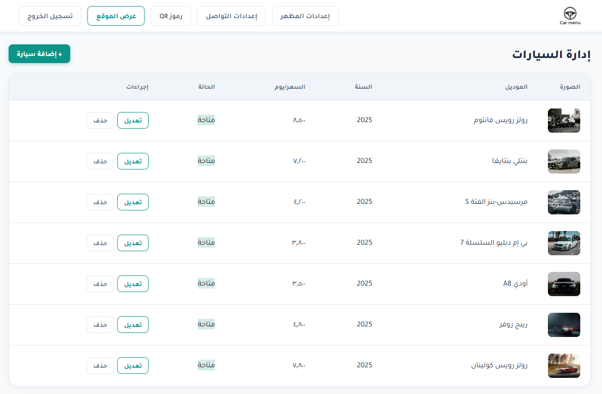 معاينة لوحة التحكم لإدارة السيارات والحجوزات