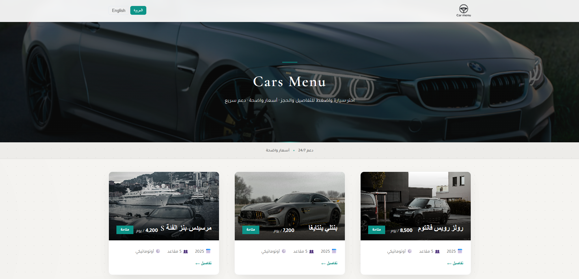 معاينة موقع تأجير السيارات الذي نولّده للعملاء